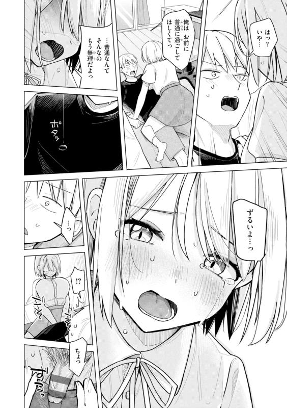 オープン - Story 3 page 4