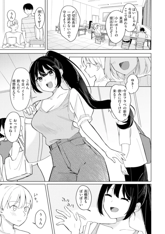 きーーっ - Story 6 page 27