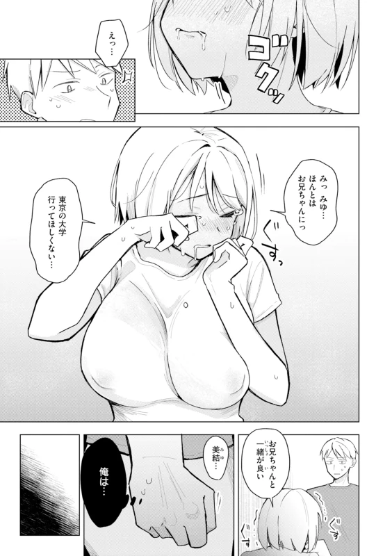 ...はぁ - Story 2 page 11