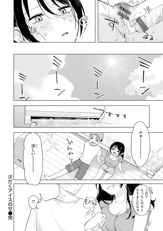 きーーっ - Story 6 page 26