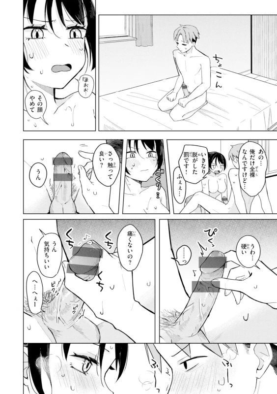 きーーっ - Story 6 page 16