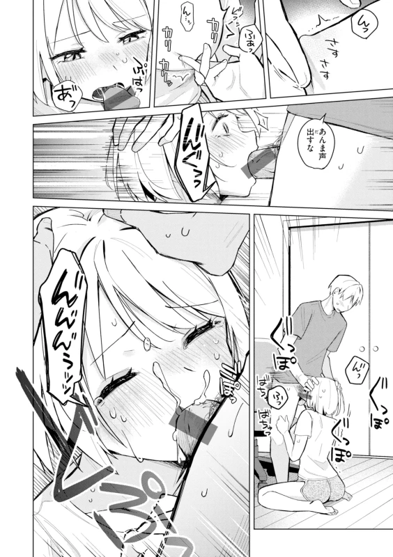 ...はぁ - Story 2 page 10