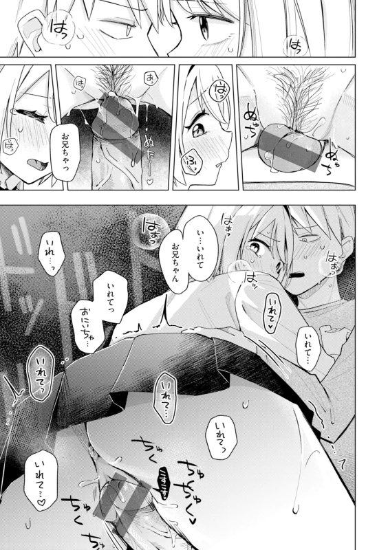 ...はぁ - Story 2 page 19