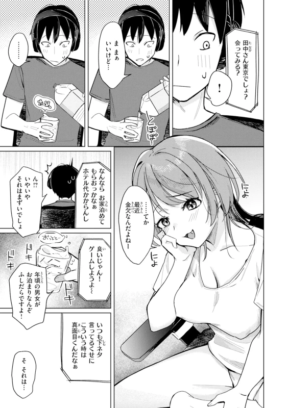Off-pako Shimasu? - Off-pako CHANCE♡ page 5