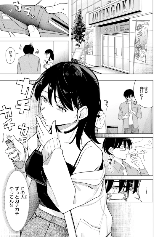 はぁ... - Story 4 page 1