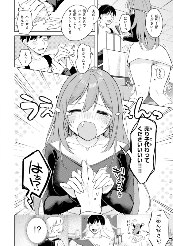 猫ぼよ先生の - Story 5 page 2