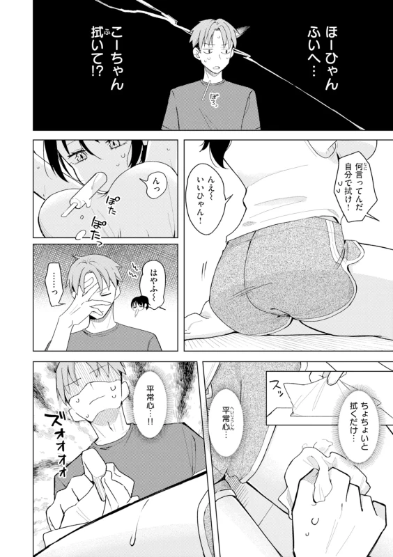 きーーっ - Story 6 page 8