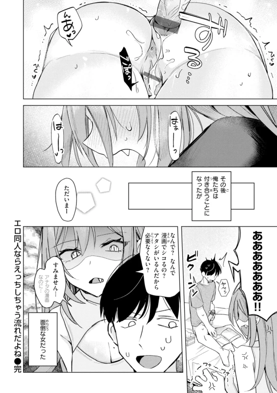 猫ぼよ先生の - Story 5 page 22