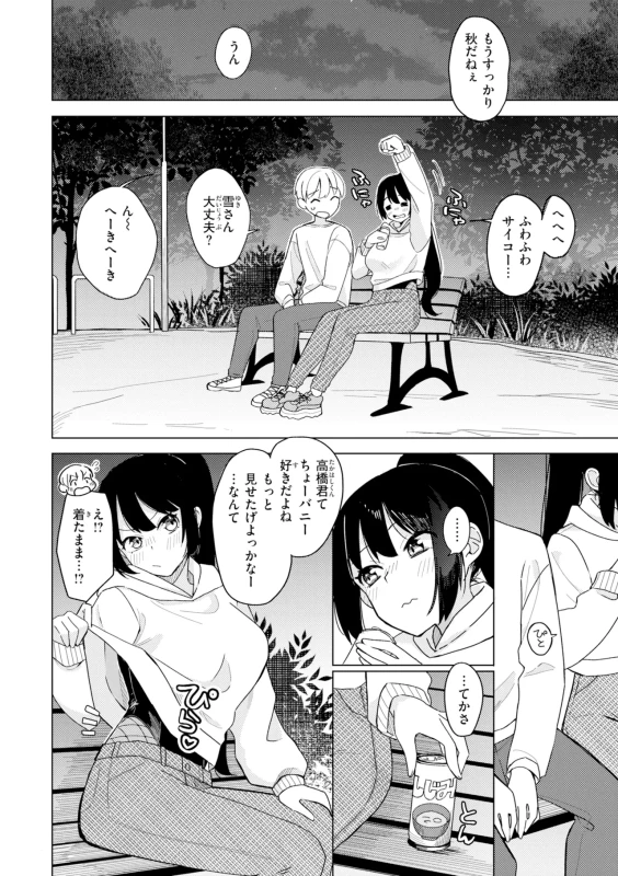 いらっしゃい - Story 7 page 7