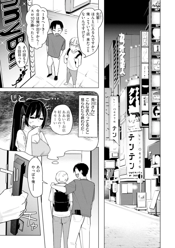 きーーっ - Story 6 page 29