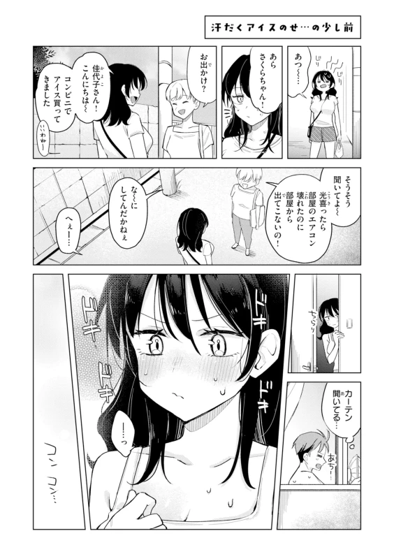 いらっしゃい - Story 7 page 26