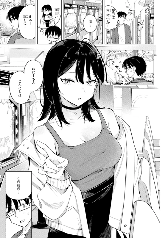 はぁ... - Story 4 page 5