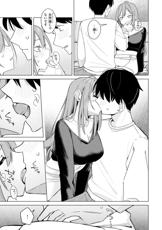 猫ぼよ先生の - Story 5 page 9
