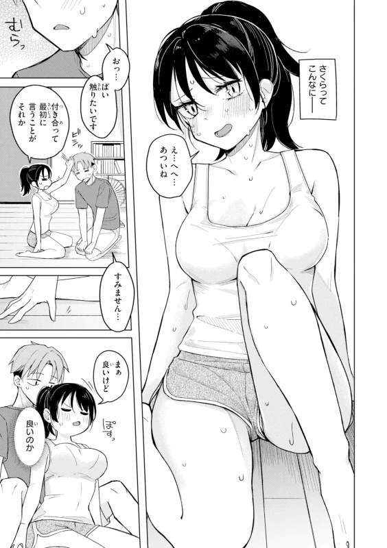 きーーっ - Story 6 page 13