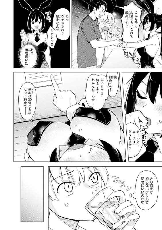 いらっしゃい - Story 7