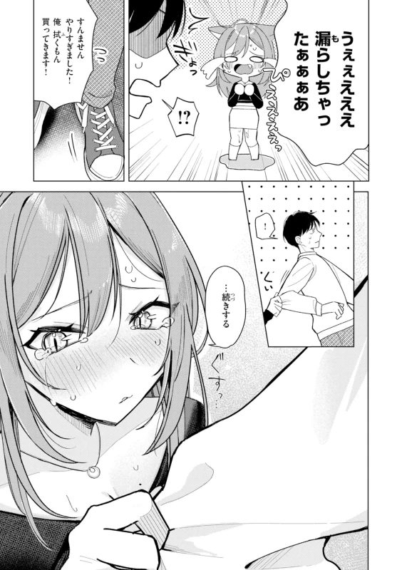 猫ぼよ先生の - Story 5 page 13