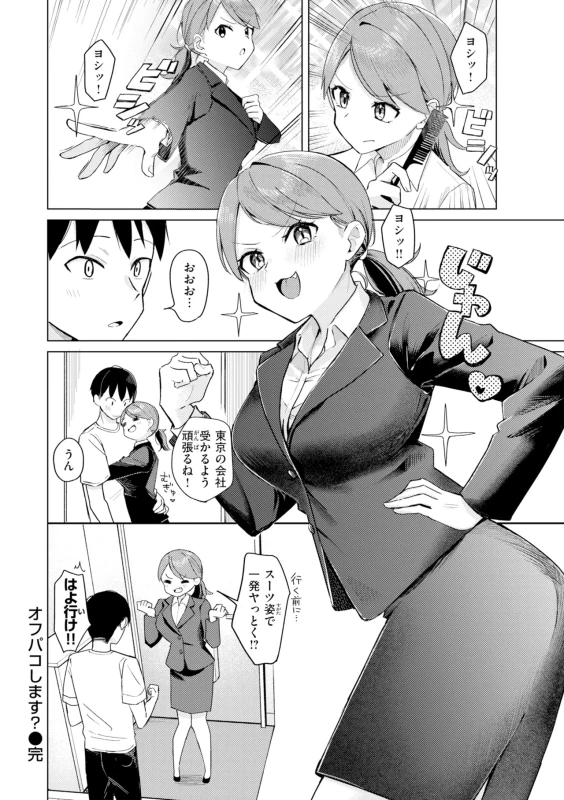 Off-pako Shimasu? - Off-pako CHANCE♡ page 24