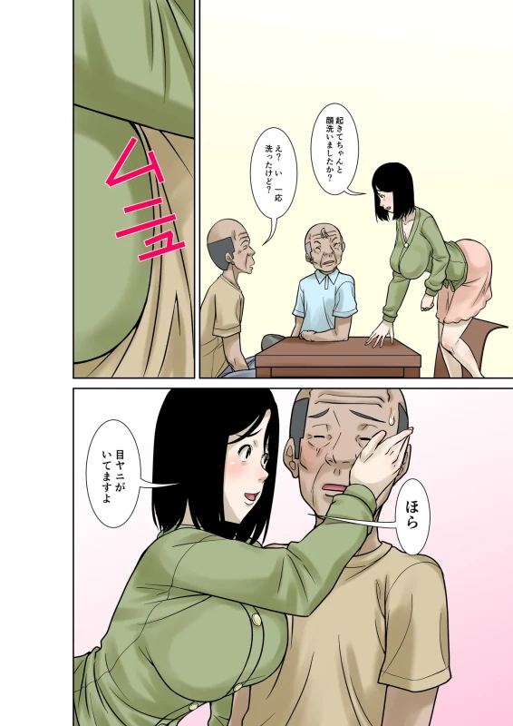 Ogifu-san ga Kossetsushita Node Yome no Watashi ga Kaigoshimasu! Part 2 page 18