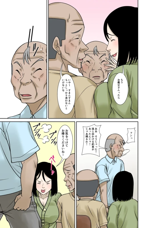 Ogifu-san ga Kossetsushita Node Yome no Watashi ga Kaigoshimasu! Part 2 page 19