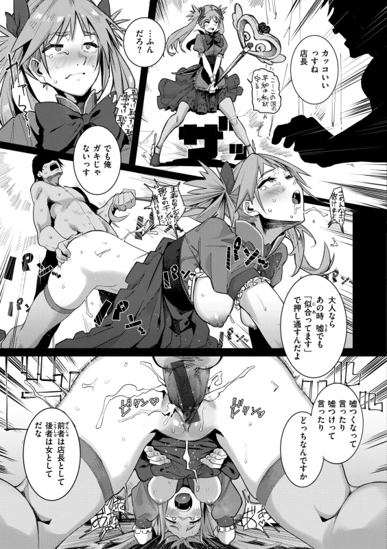 店長...!!! - Story 5 page 11