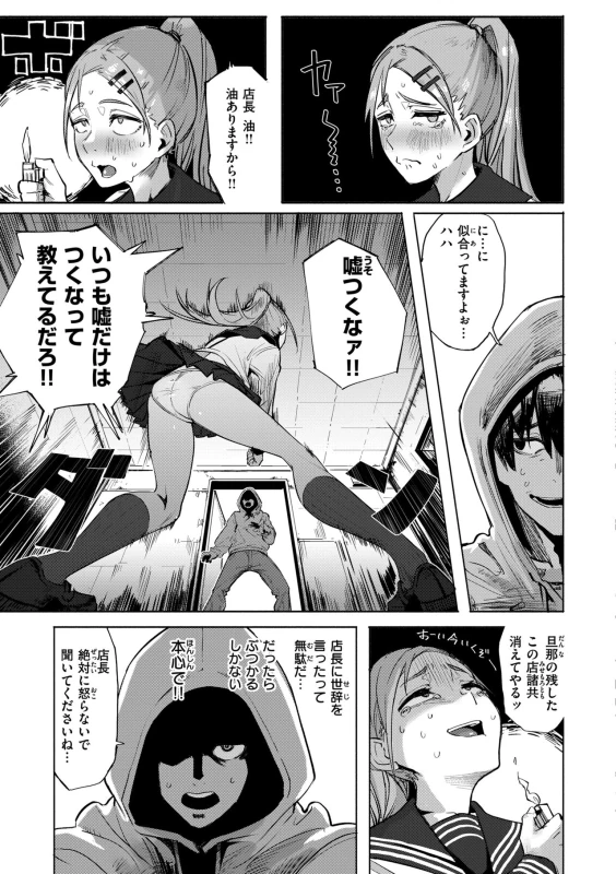 店長!! - Story 3 page 3
