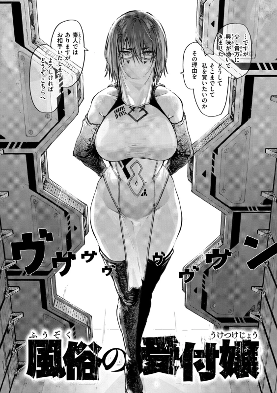 ねえお兄さん - Story 6 page 6