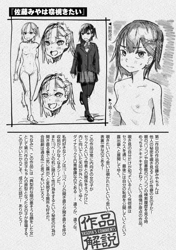 あとかき - Story 7 page 3