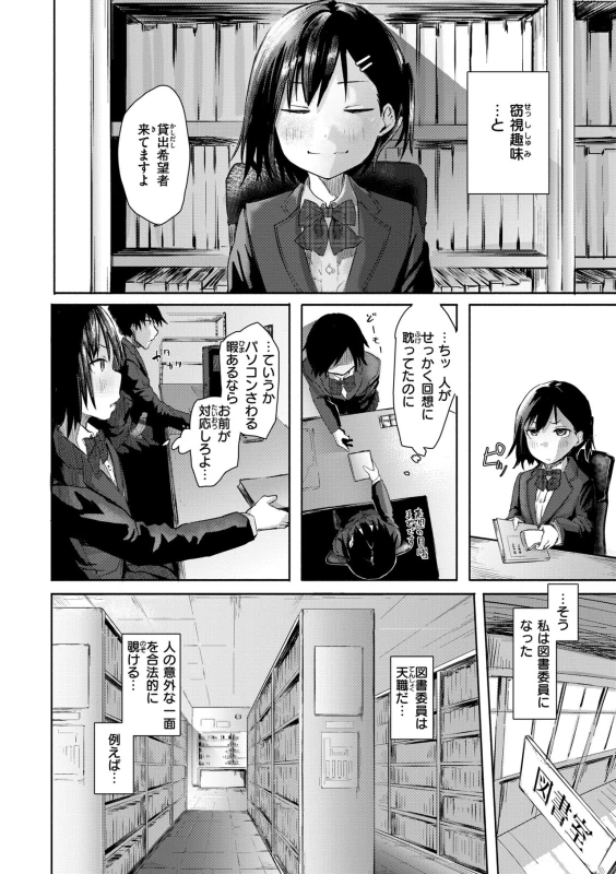 職員室 - Story 6 page 28