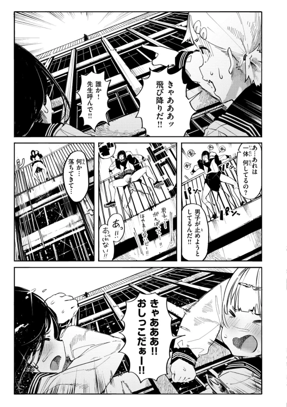 あっ - Story 2 page 13