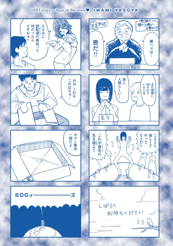 あとかき - Story 8 page 11