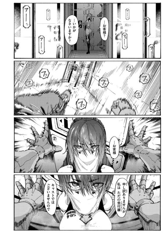 ねえお兄さん - Story 6 page 4