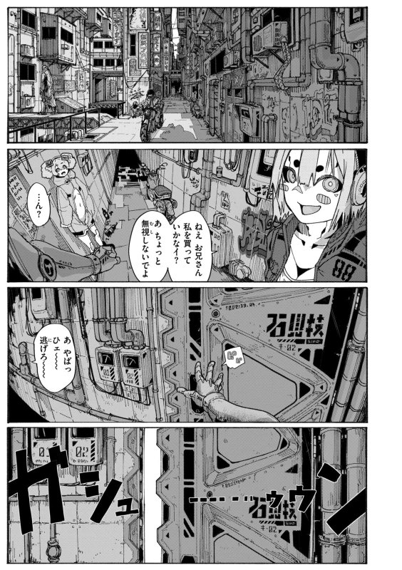 ねえお兄さん - Story 7 page 1