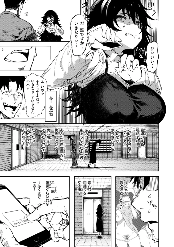 OHOvoiceechossinthetown - Story 2 page 12