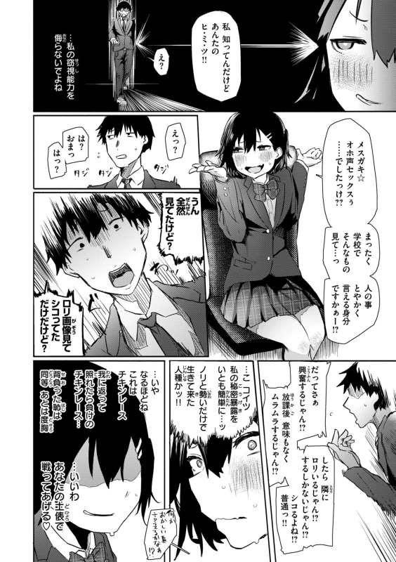 職員室 - Story 6 page 38