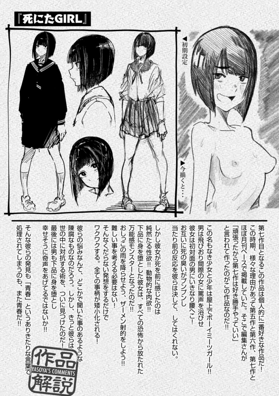 あとかき - Story 8 page 6
