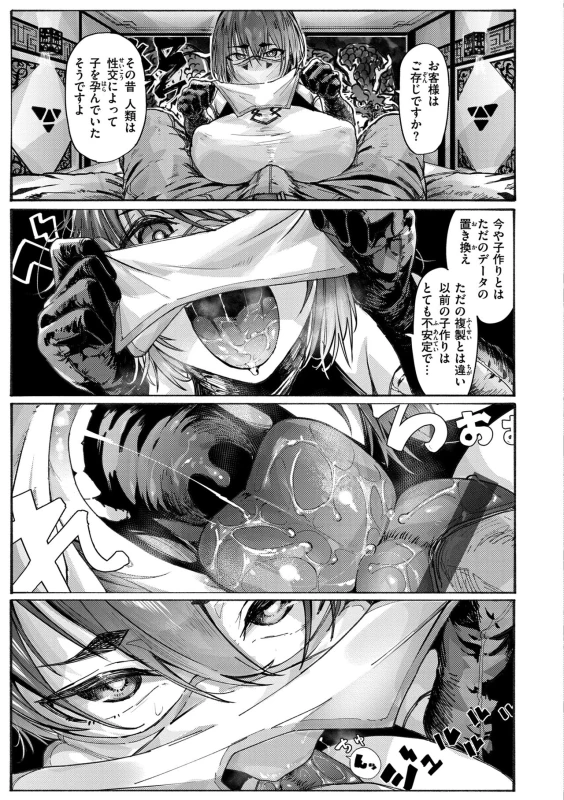 ねえお兄さん - Story 7 page 7