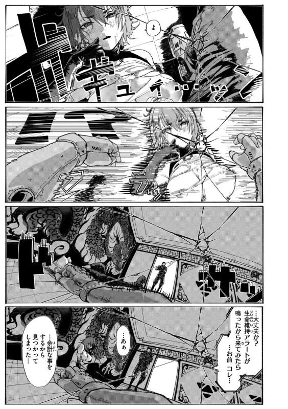 ねえお兄さん - Story 6 page 19