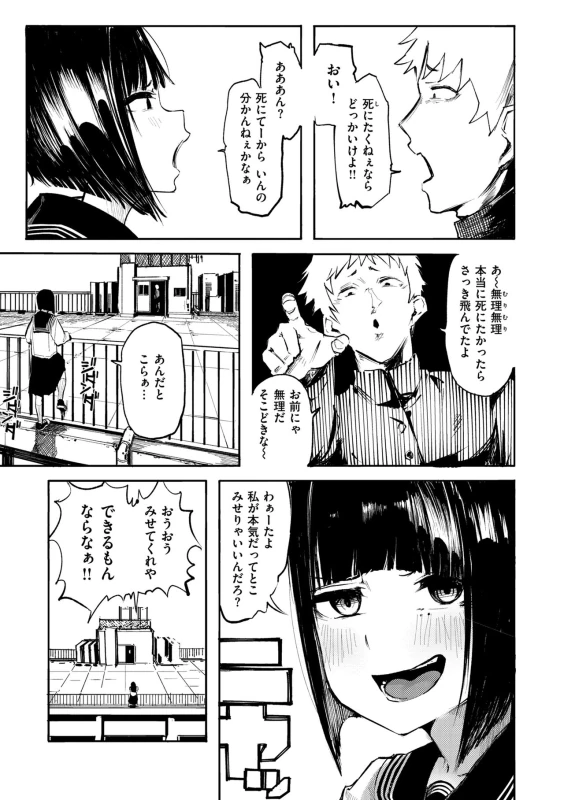 あっ - Story 2 page 3