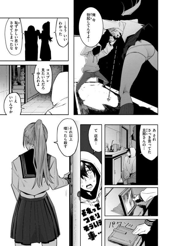 店長!! - Story 3 page 5