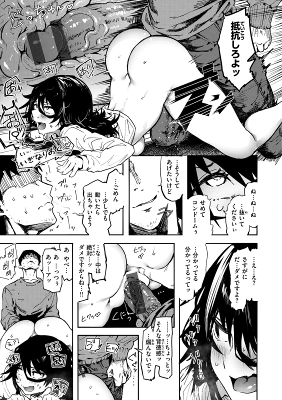 OHO-goe no Hibiku Machi - OHO voice echoes in the town♥ page 19