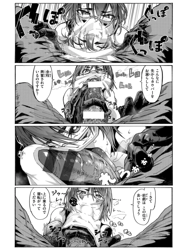 ねえお兄さん - Story 6 page 10