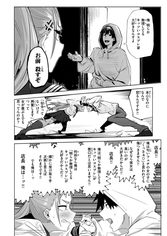 店長!! - Story 3 page 4