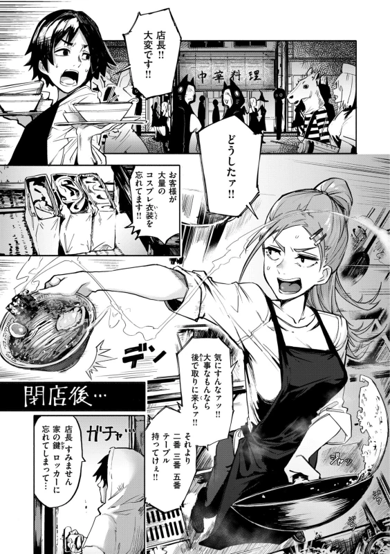 店長!! - Story 3 page 1