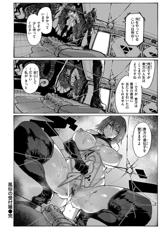 ねえお兄さん - Story 7 page 20