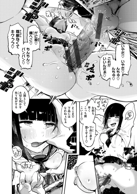 あっ - Story 3 page 20
