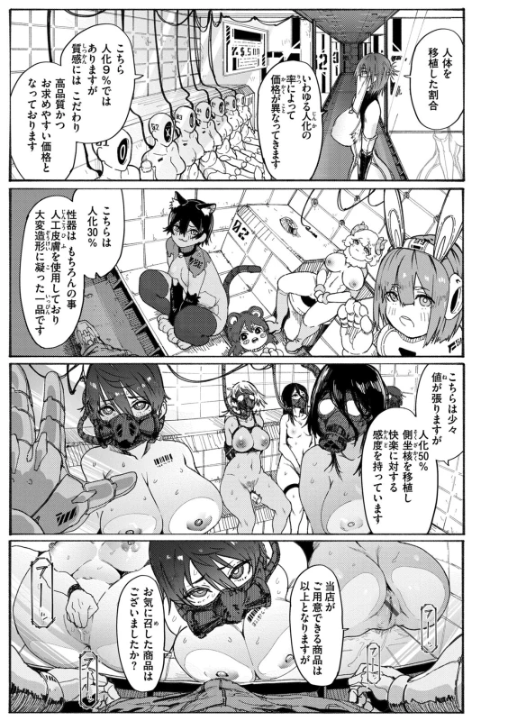 ねえお兄さん - Story 6 page 3