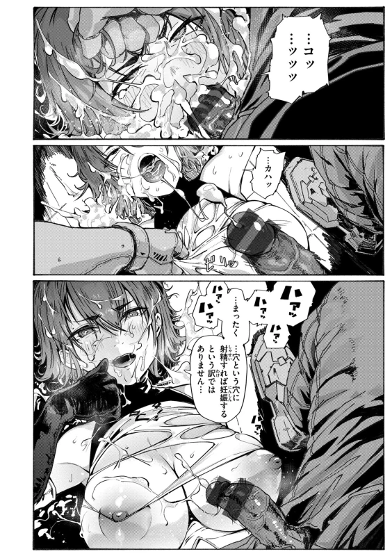 ねえお兄さん - Story 6 page 18