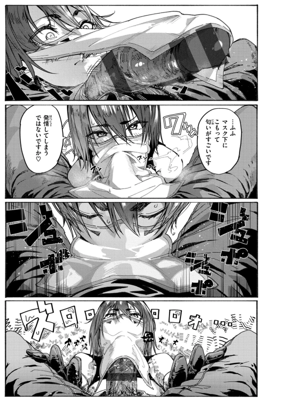ねえお兄さん - Story 6 page 9