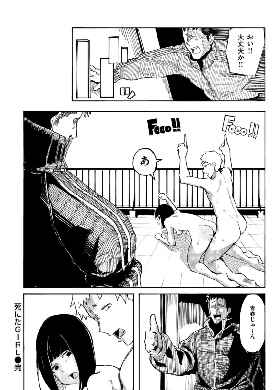 あっ - Story 3 page 24