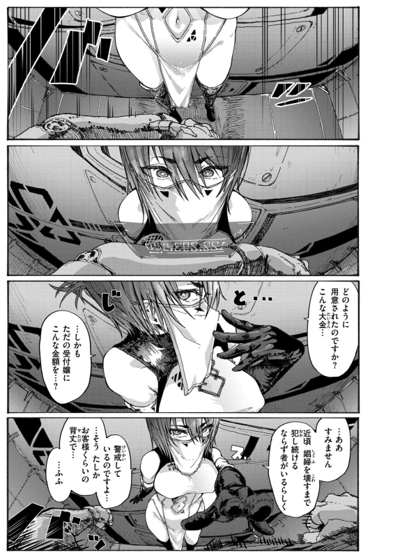 ねえお兄さん - Story 6 page 5